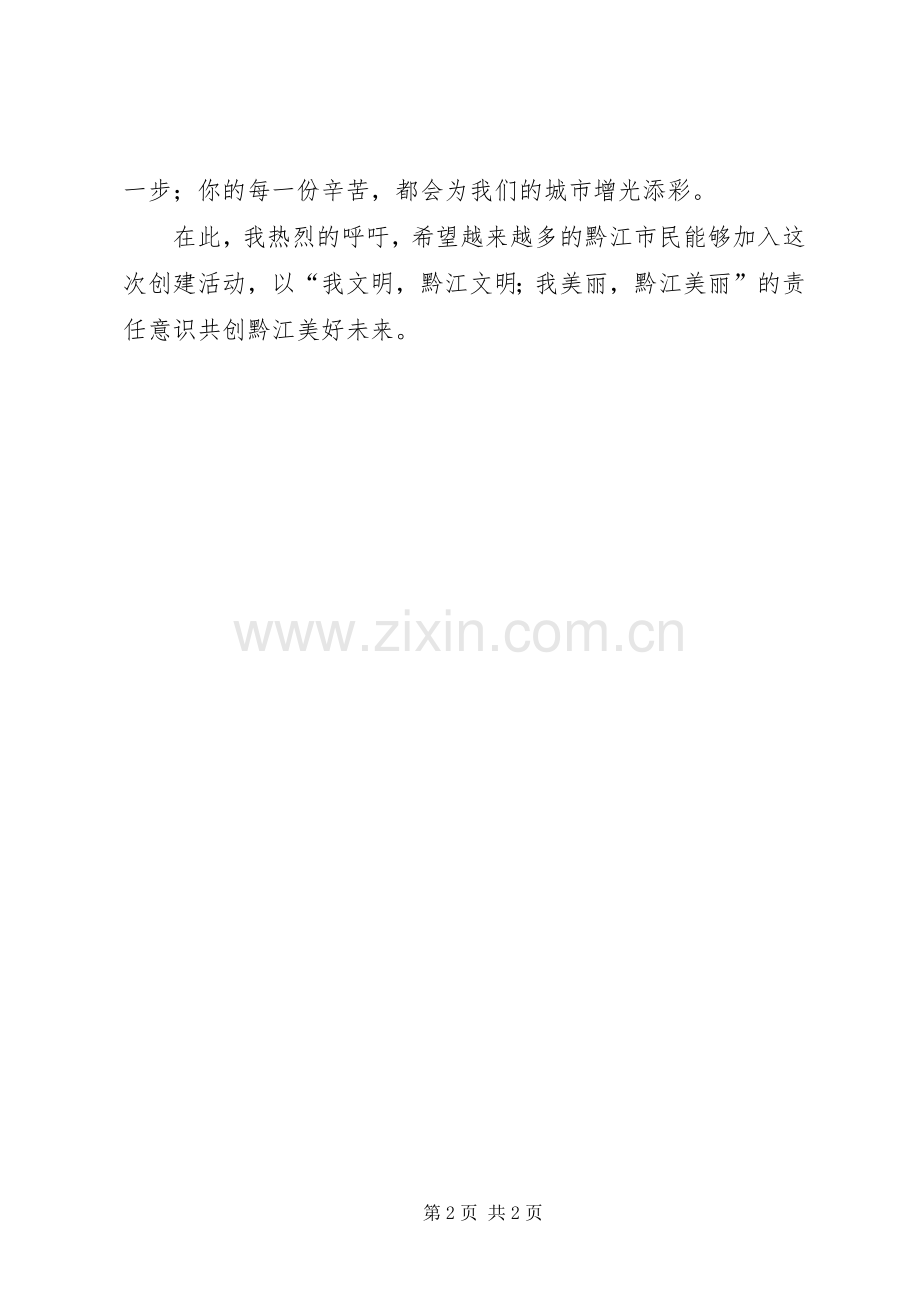 携手文明创建争当文明市民发言.docx_第2页