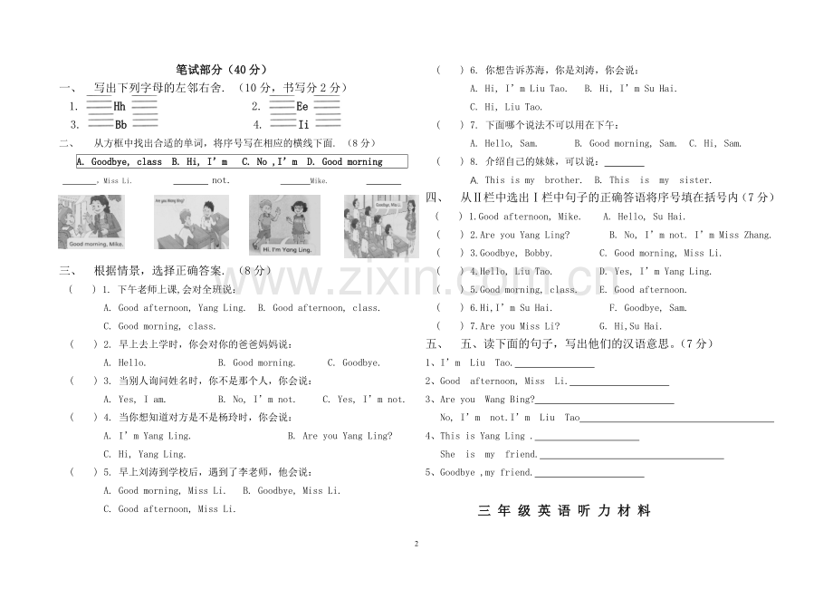 三年级英语期中试题.doc_第2页