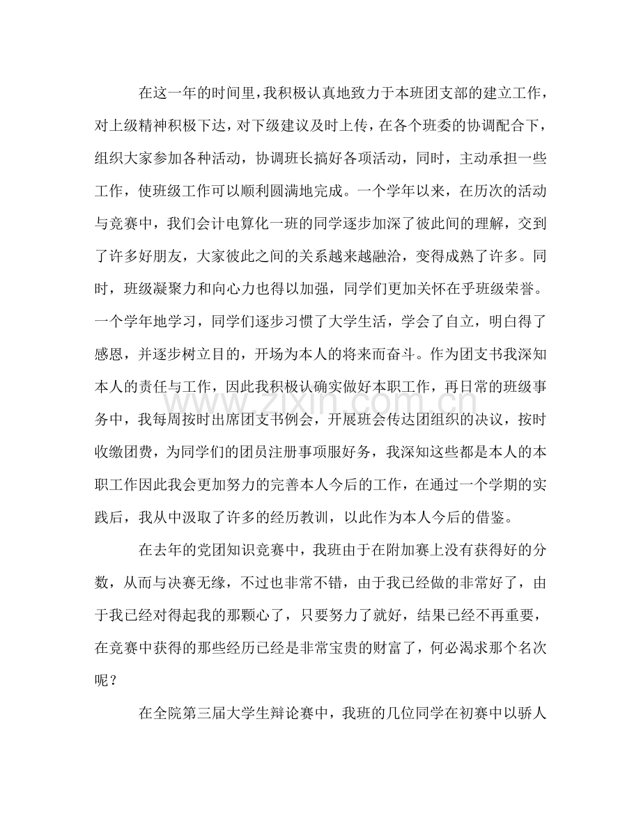 大学团支书工作参考总结范文（通用）.doc_第2页