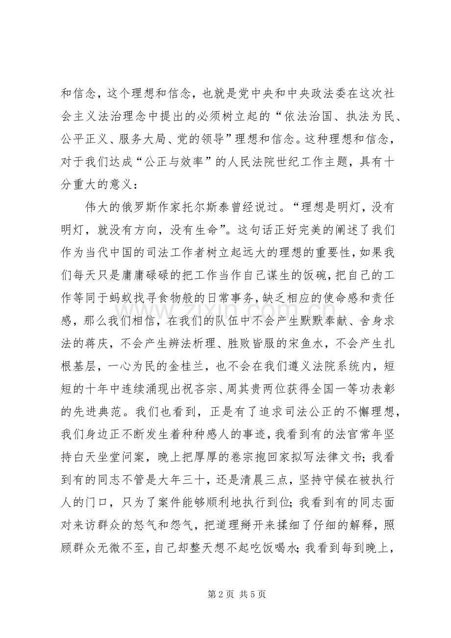 法院公正司法演讲稿.docx_第2页