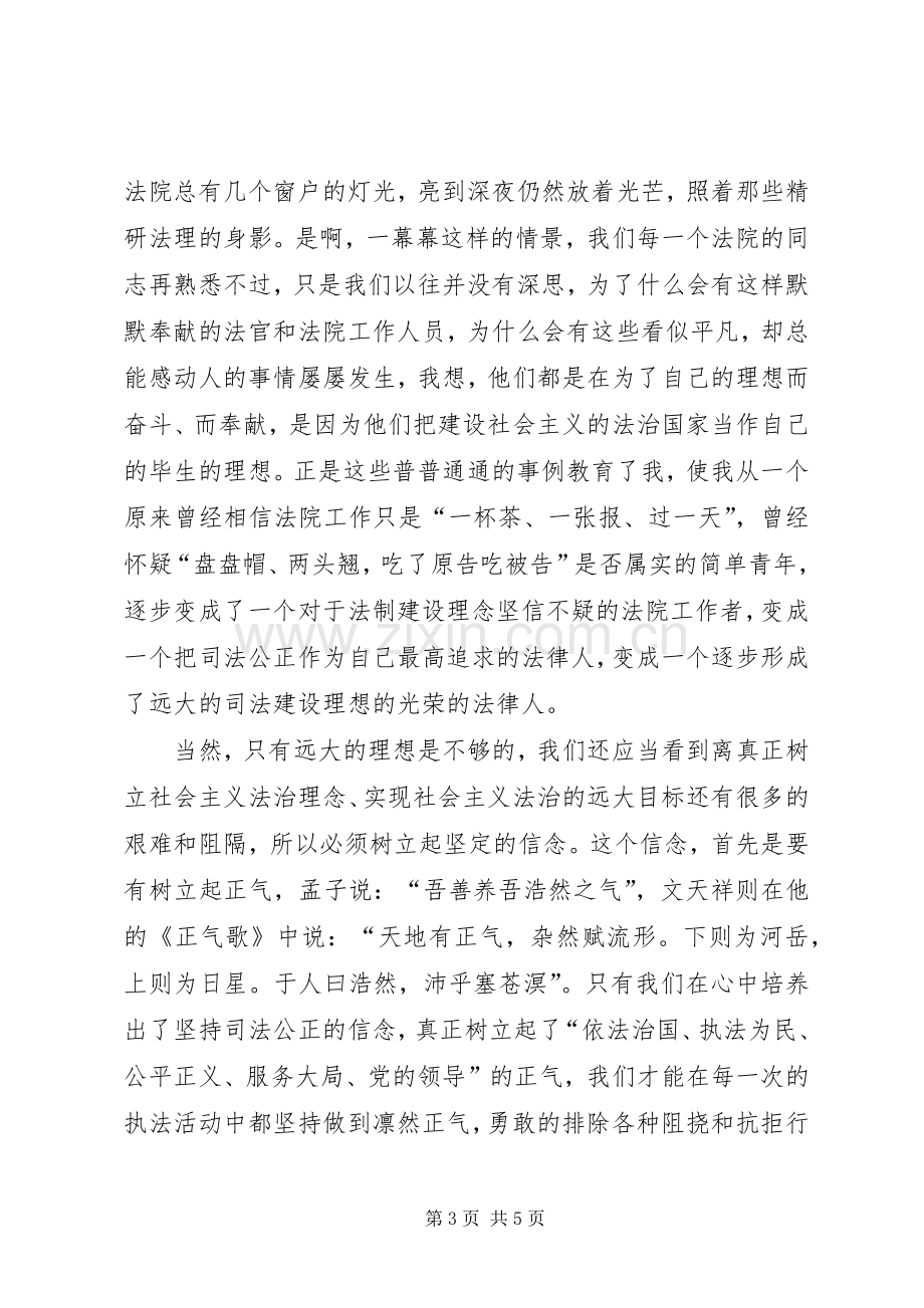 法院公正司法演讲稿.docx_第3页