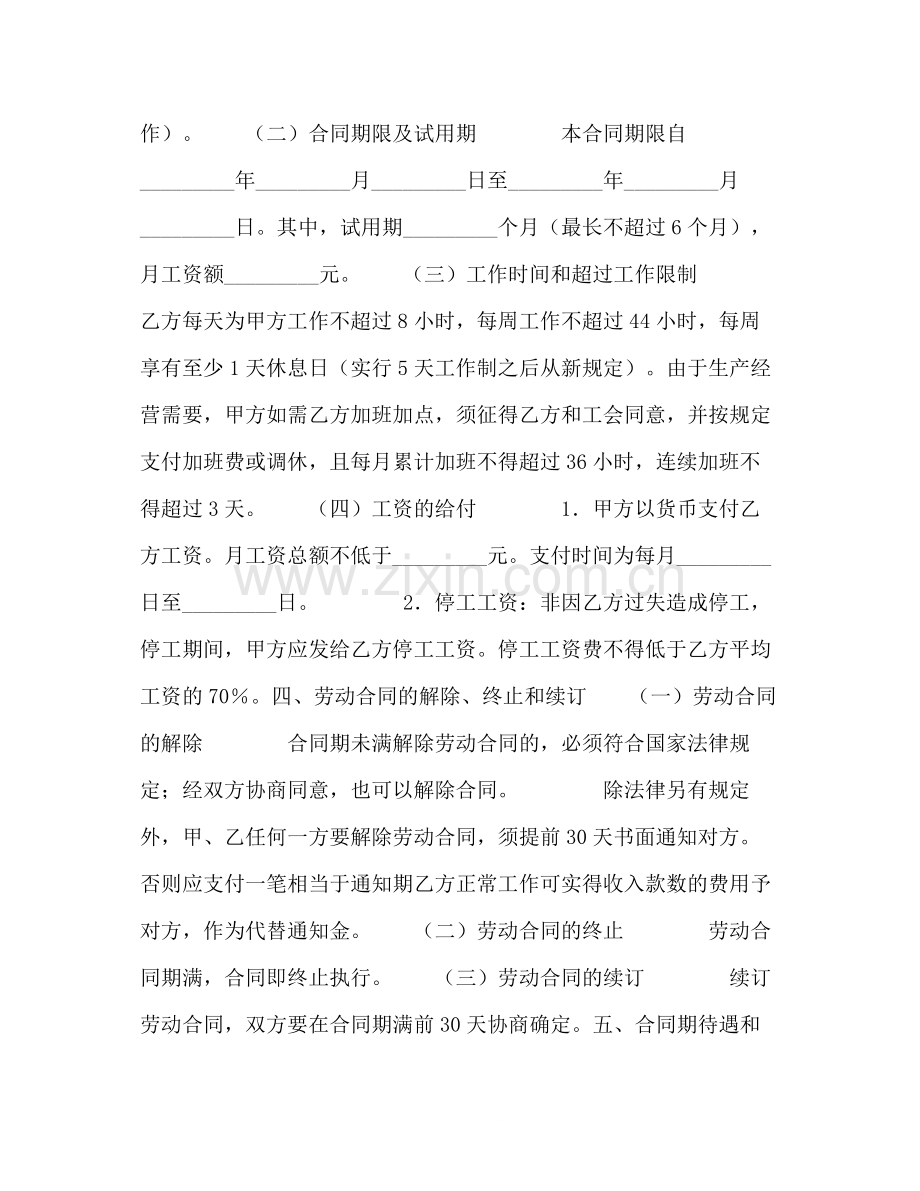 海南省劳动合同书.docx_第2页