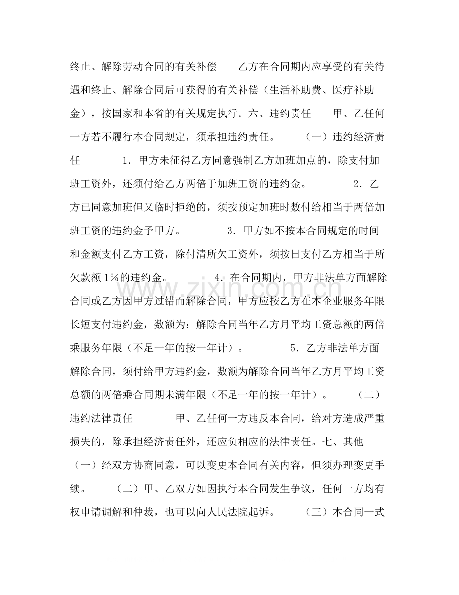 海南省劳动合同书.docx_第3页