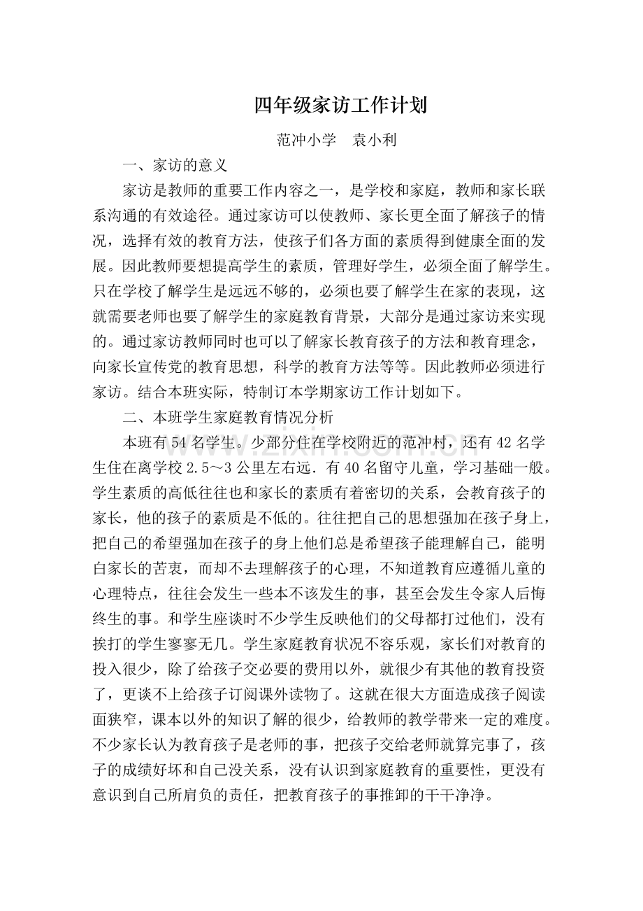 四年级家访工作计划（小利）.doc_第1页