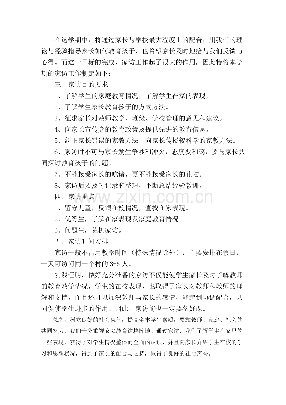 四年级家访工作计划（小利）.doc_第2页