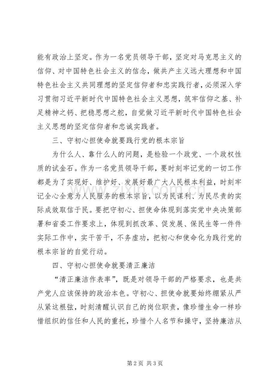 主题教育研讨发言稿（9）.docx_第2页