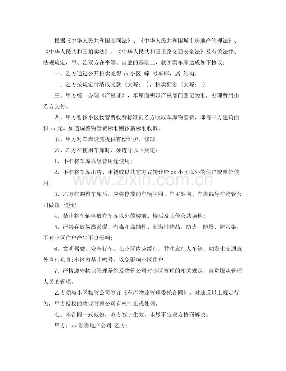 5篇有关车位的买卖合同范文.docx_第3页