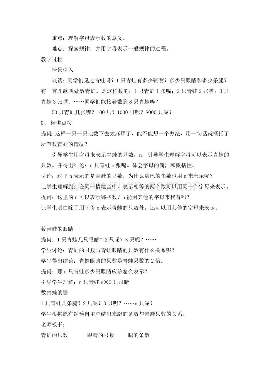 小学数学北师大2011课标版四年级用字母表示数-(2).doc_第2页