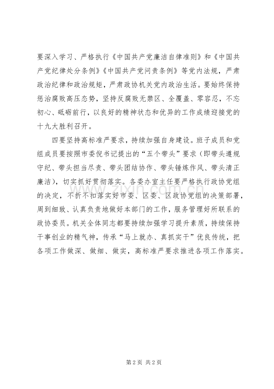 区政协机关学习中纪委十八届七次全会精神发言.docx_第2页