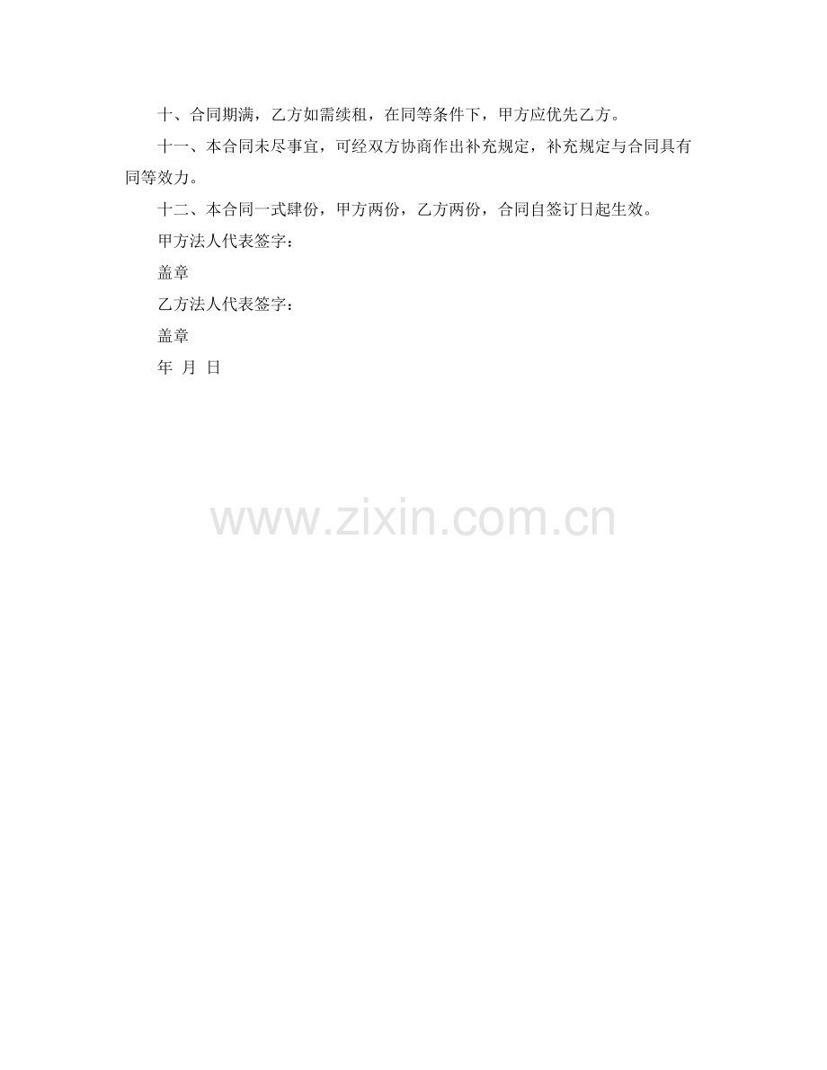 门面租房合同协议.docx_第2页