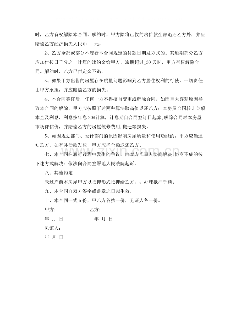 福州购房合同范本.docx_第2页