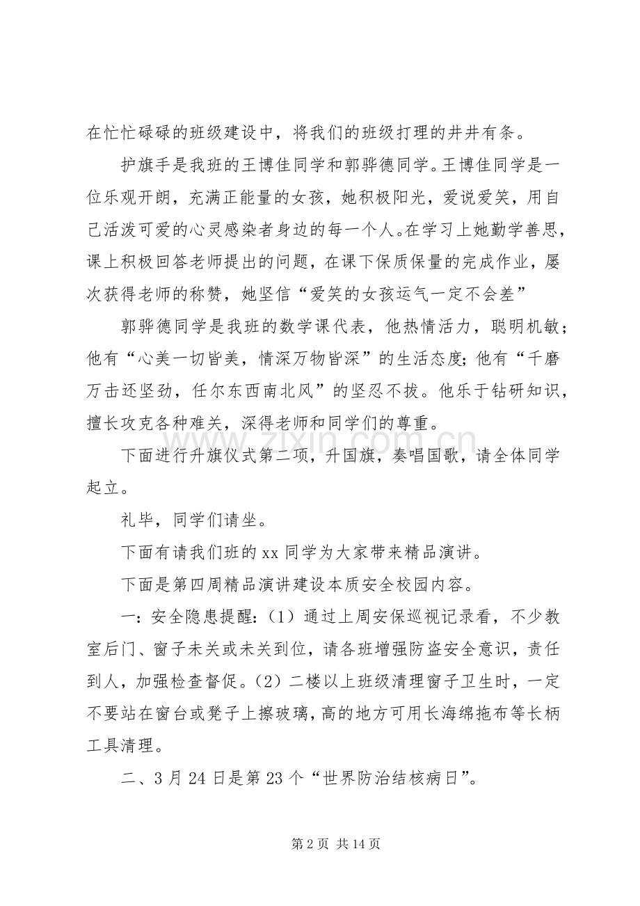 学校升旗仪式主持词五篇.docx_第2页