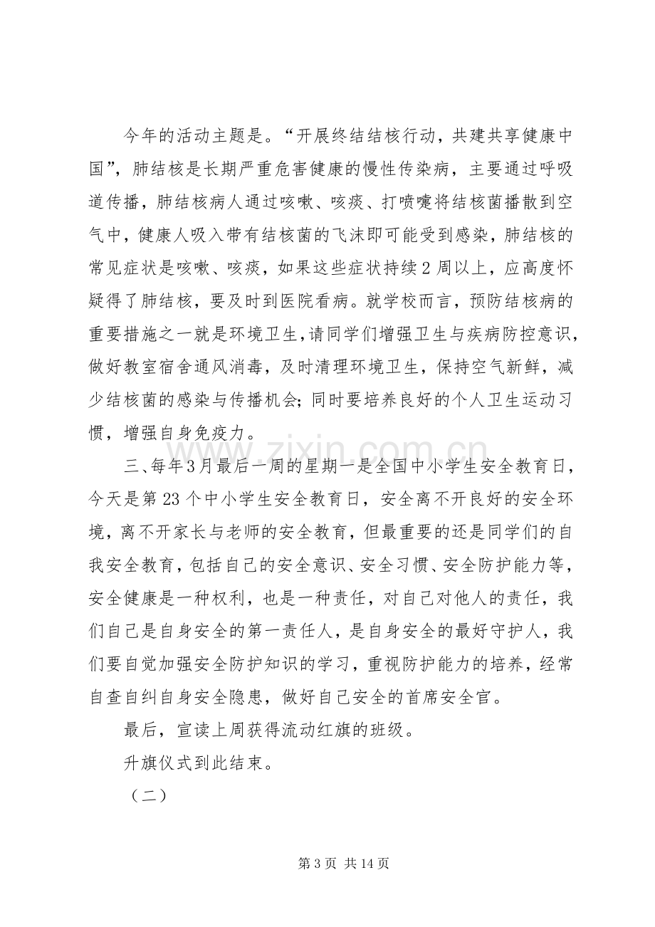 学校升旗仪式主持词五篇.docx_第3页