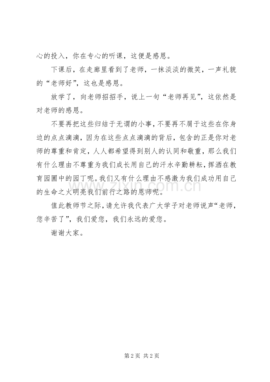 爱生的经典演讲稿范文.docx_第2页