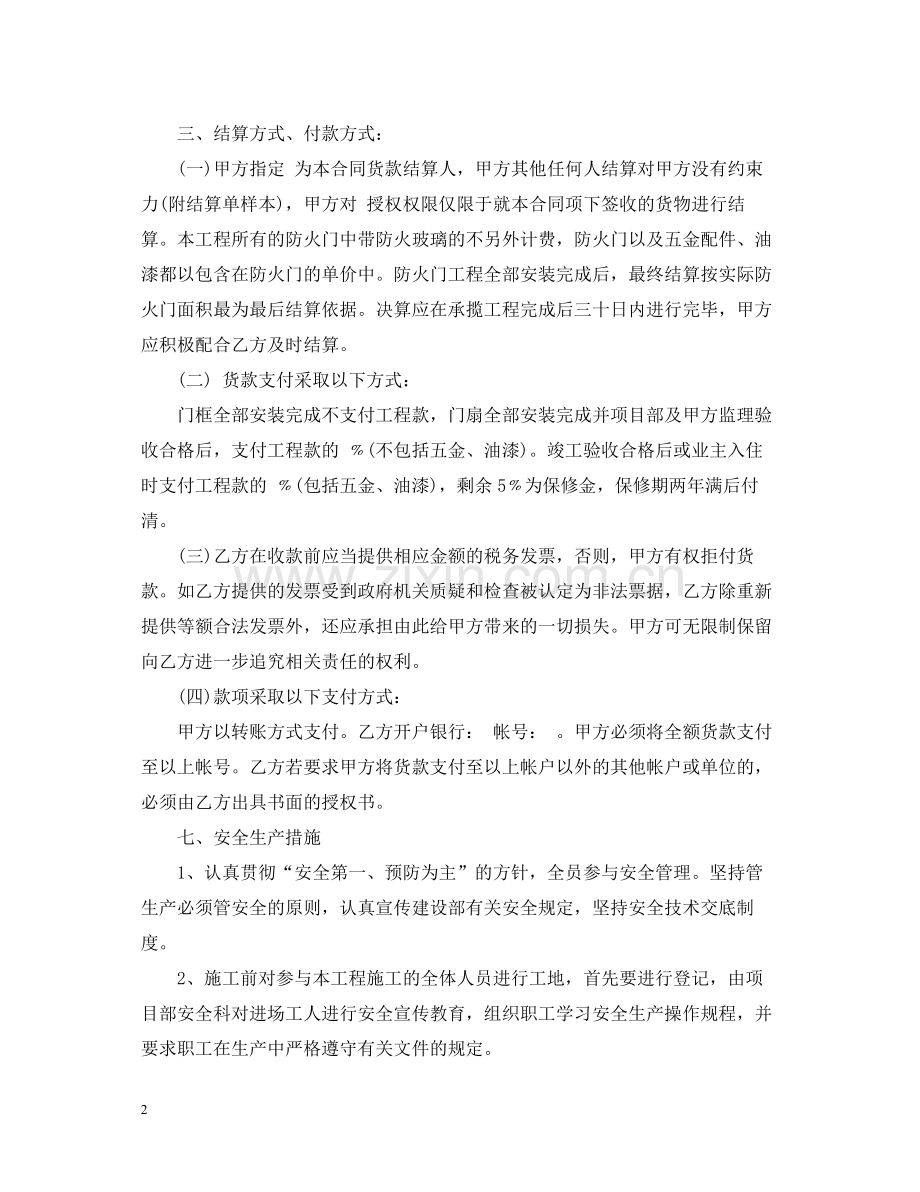 防火门采购合同范本2.docx_第2页