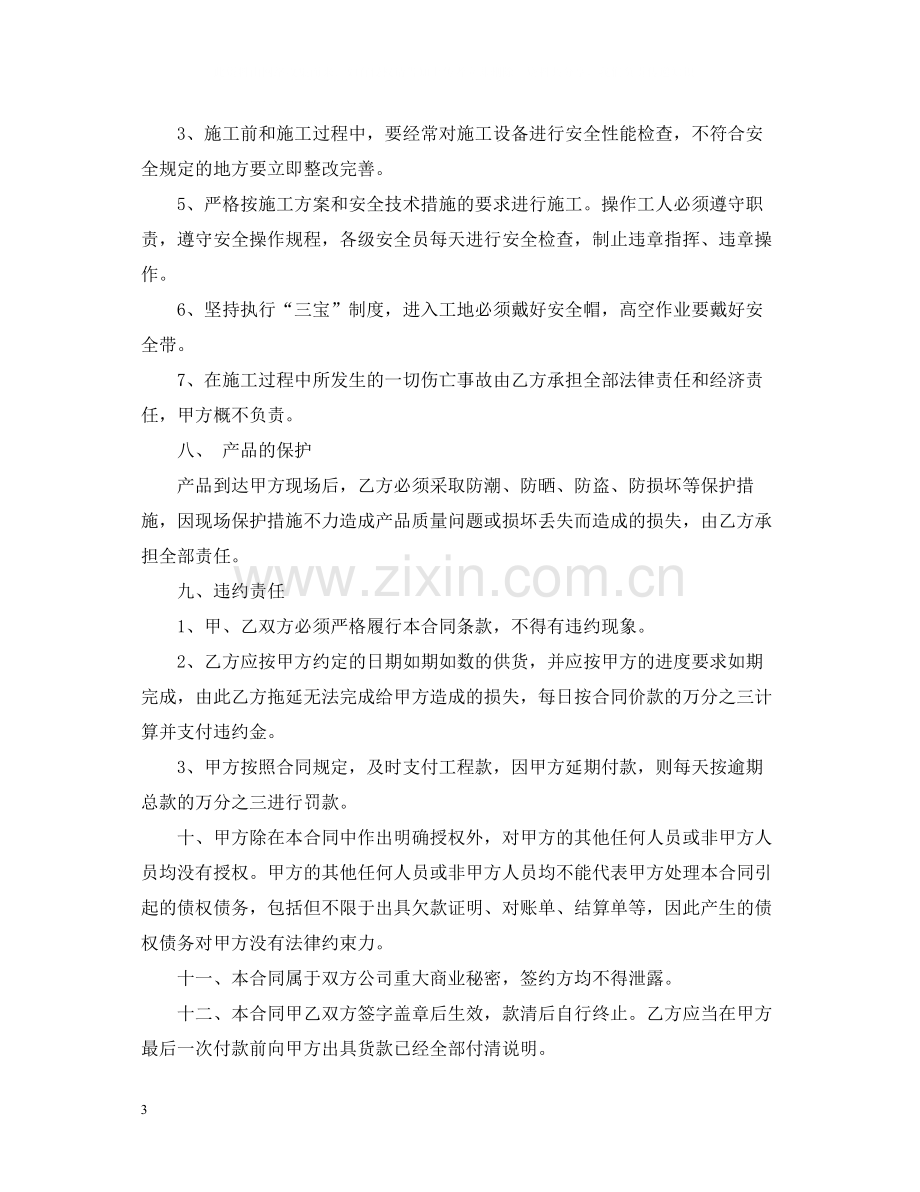 防火门采购合同范本2.docx_第3页