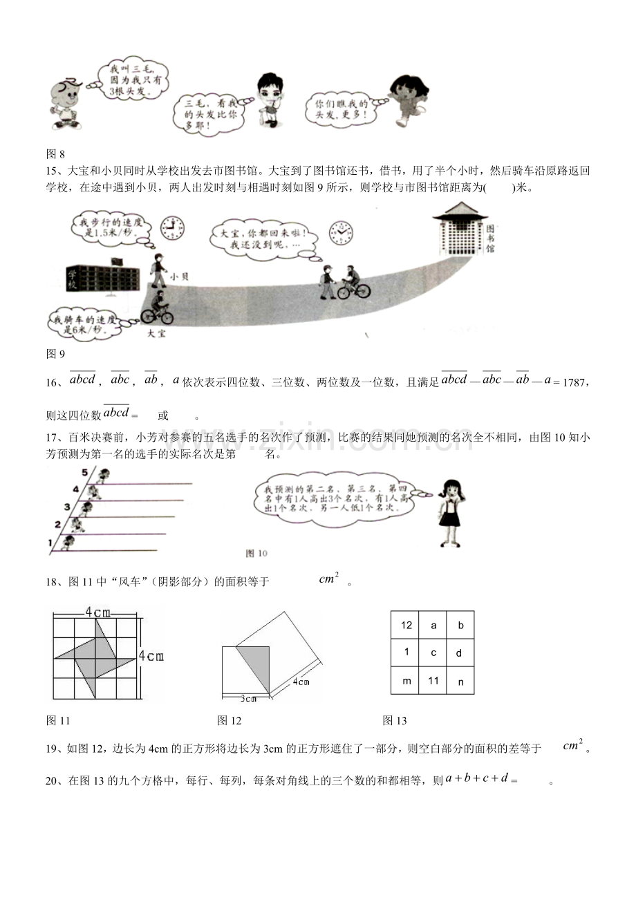 第七届小学希望杯数学邀请赛四年级真题.doc_第2页