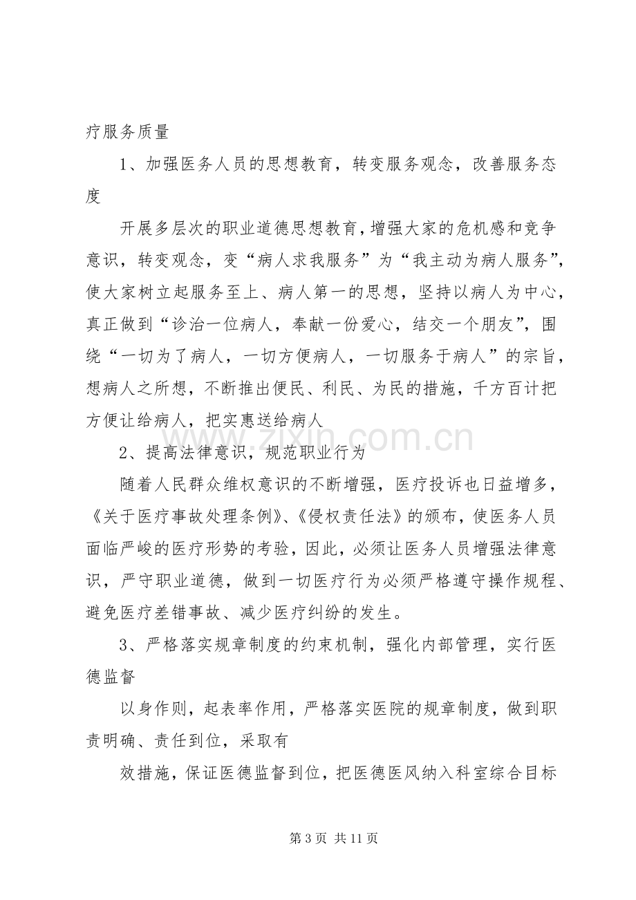 篇一：医院科室主任竞聘演讲稿.docx_第3页