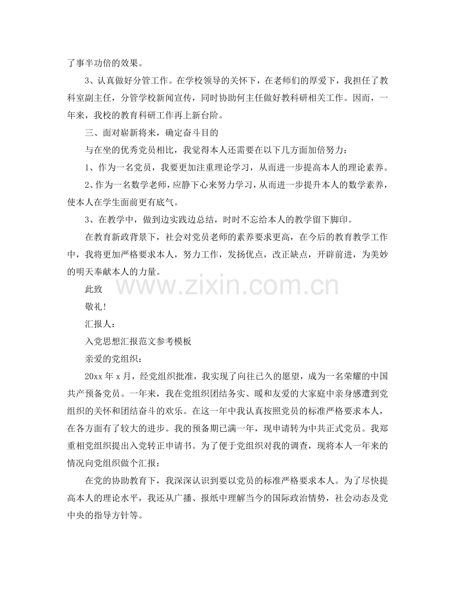 教师入党转正思想汇报标准模板范文参考.doc_第2页