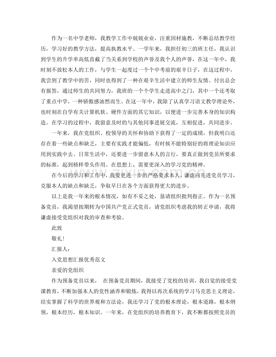 教师入党转正思想汇报标准模板范文参考.doc_第3页