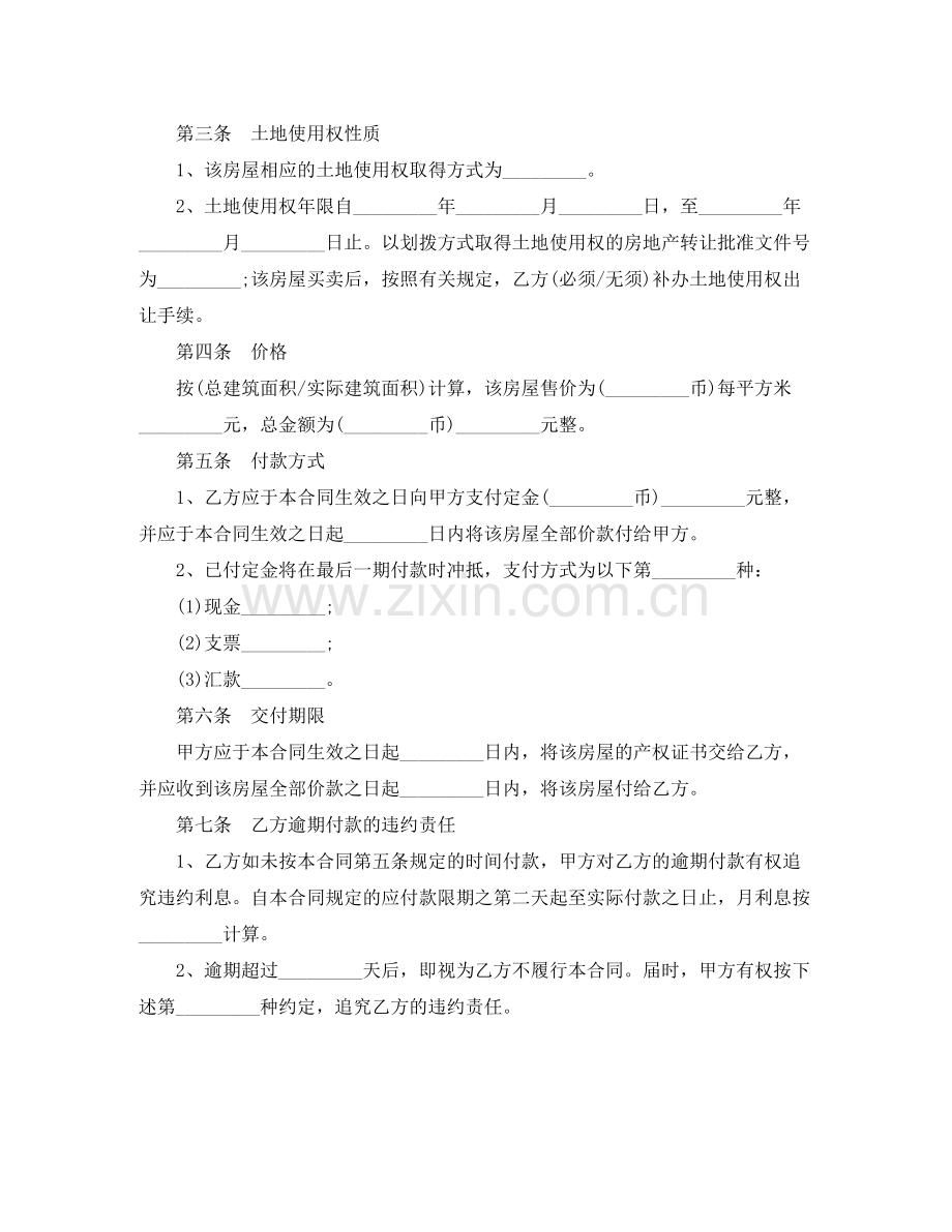 拆迁安置房买卖合同范本3篇.docx_第3页