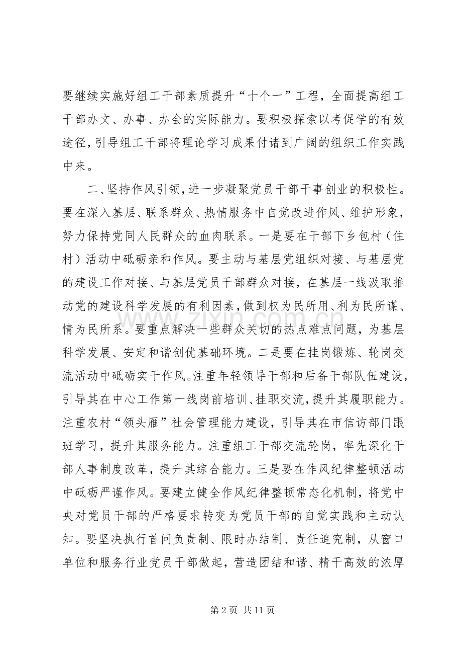 学习胡总书记7.23重要讲话精神心得体会2篇.docx_第2页