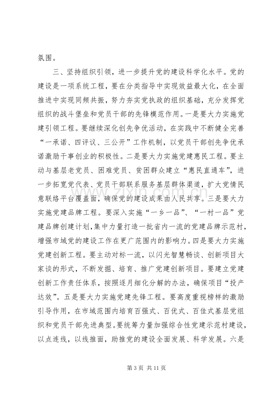 学习胡总书记7.23重要讲话精神心得体会2篇.docx_第3页