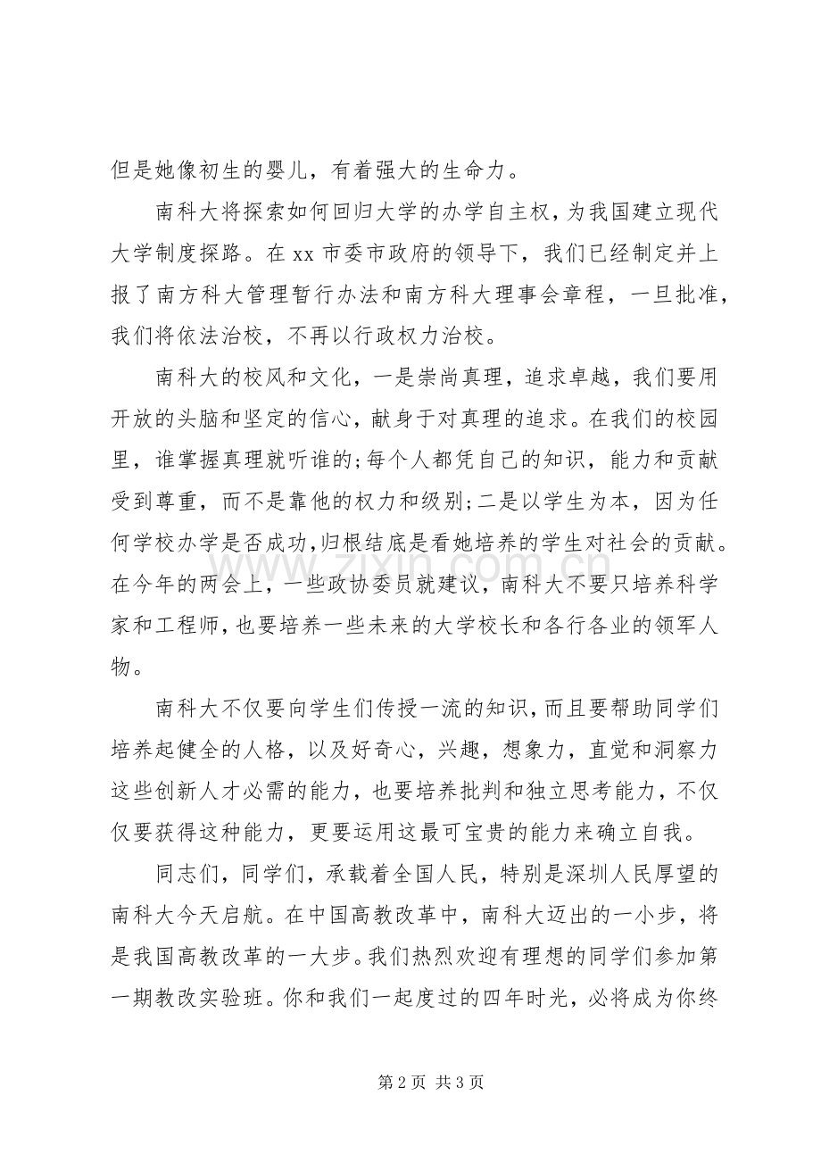 大学演讲稿（开学）.docx_第2页