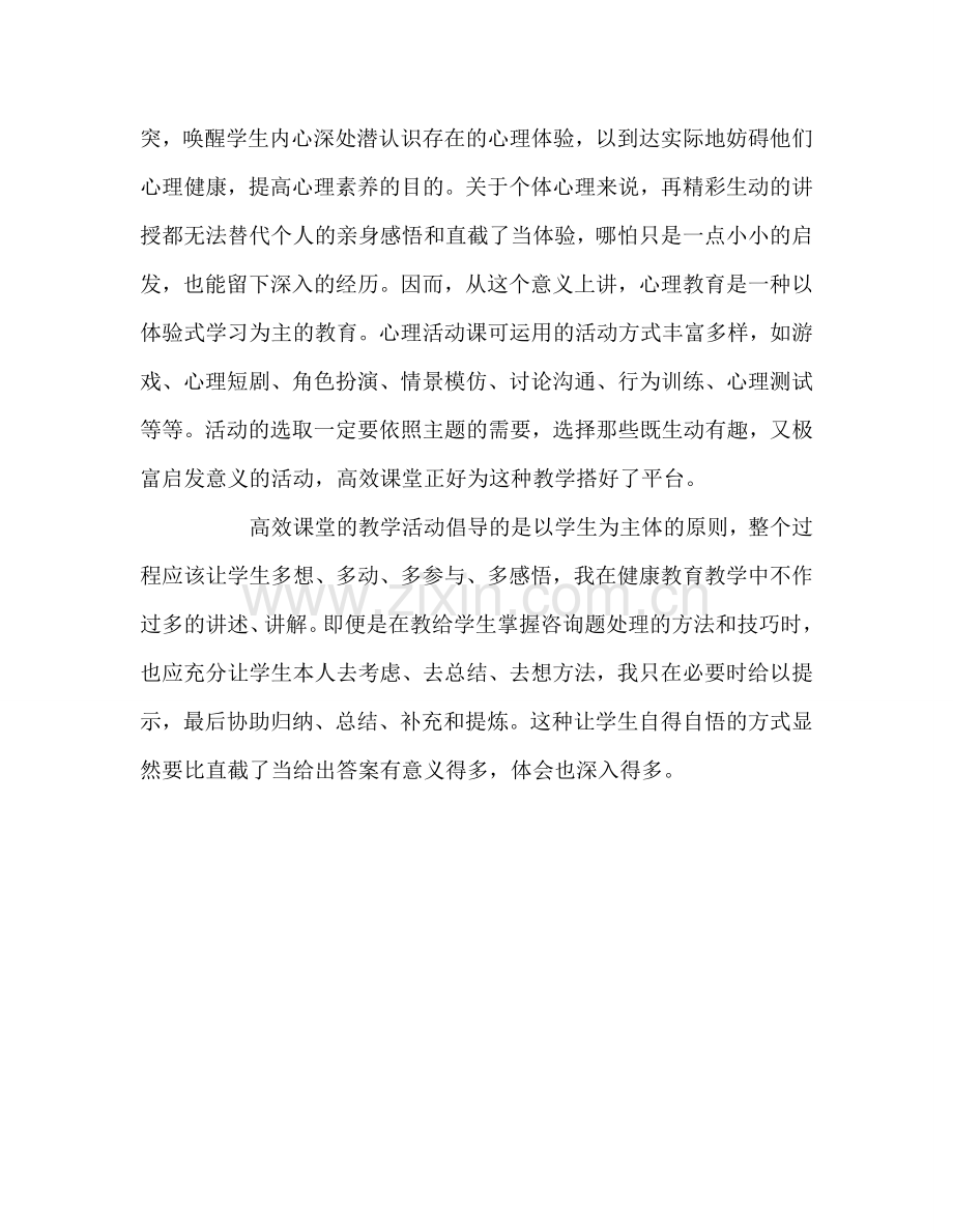 教师个人参考计划总结推进高效课堂反思.doc_第2页