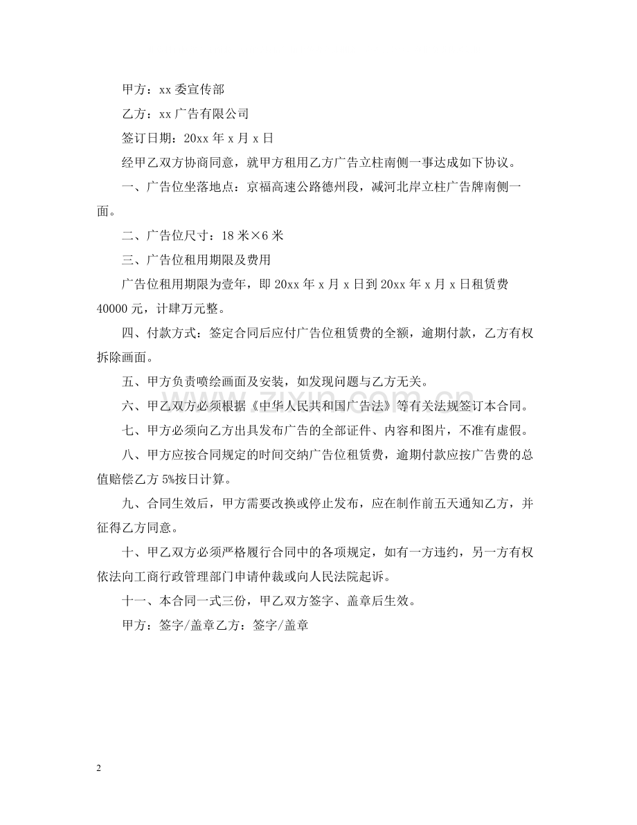 网站出售链接广告合同范本.docx_第2页