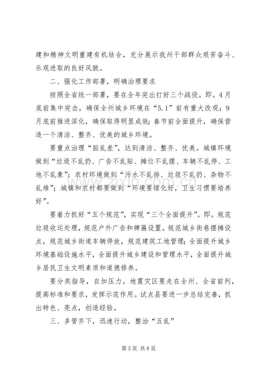 城乡环境综合治理工作会议上的讲话.docx_第3页