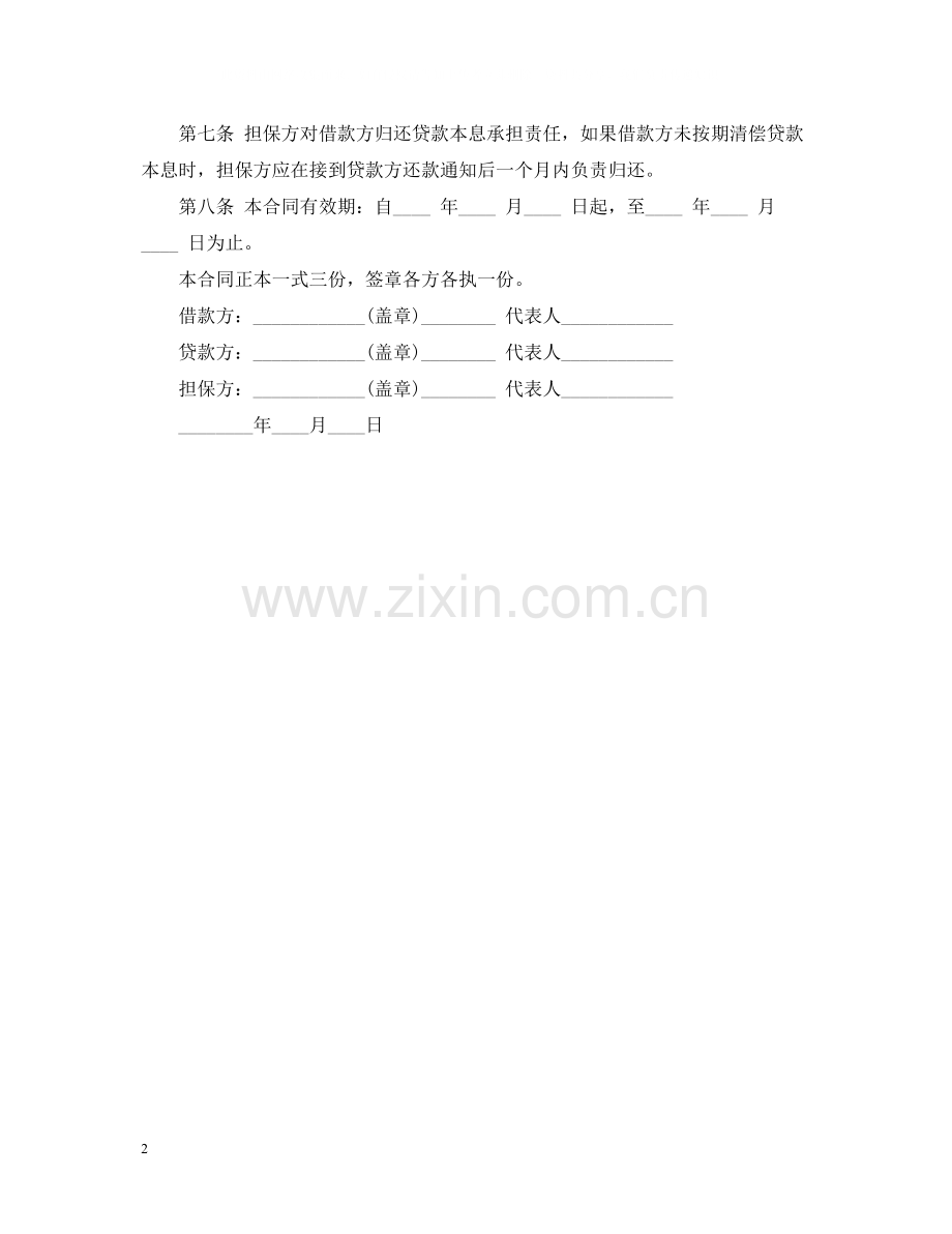 公司企业之间借款合同.docx_第2页