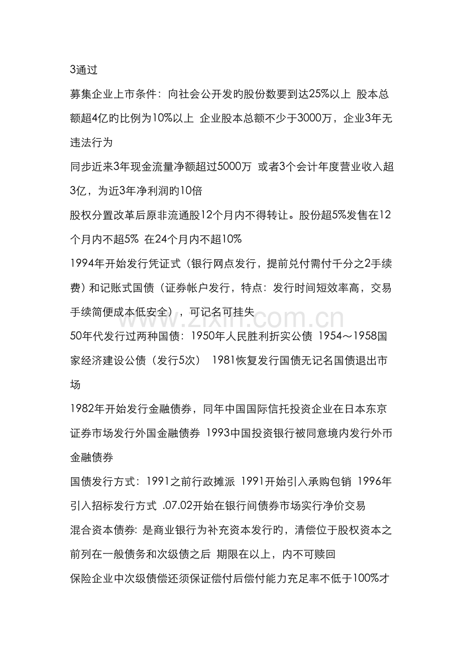 2022年证券从业资格考试基础知识交易考点总结精炼版.doc_第2页