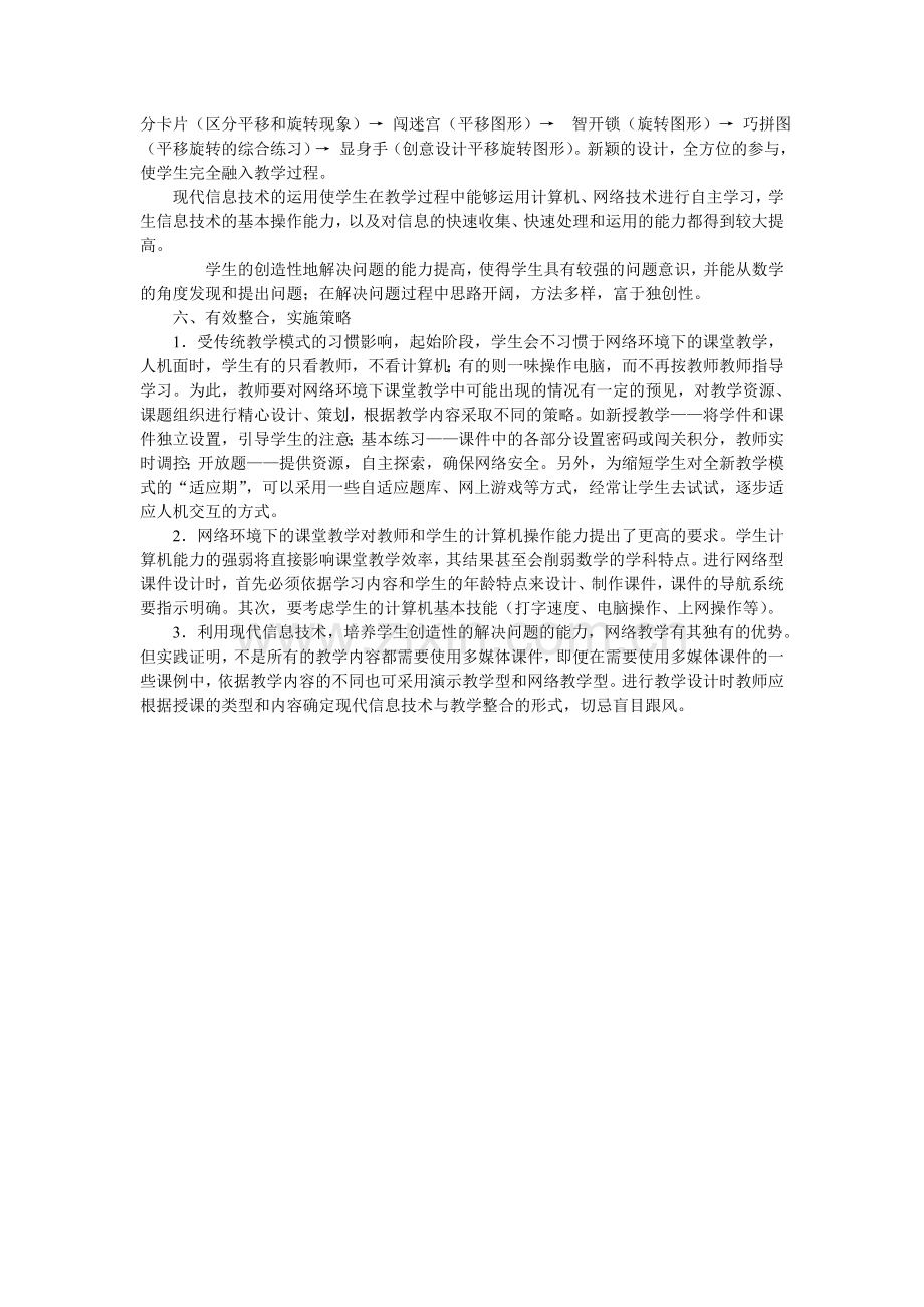 综合运用现代信息技术培养学生自主学习能力.doc_第2页