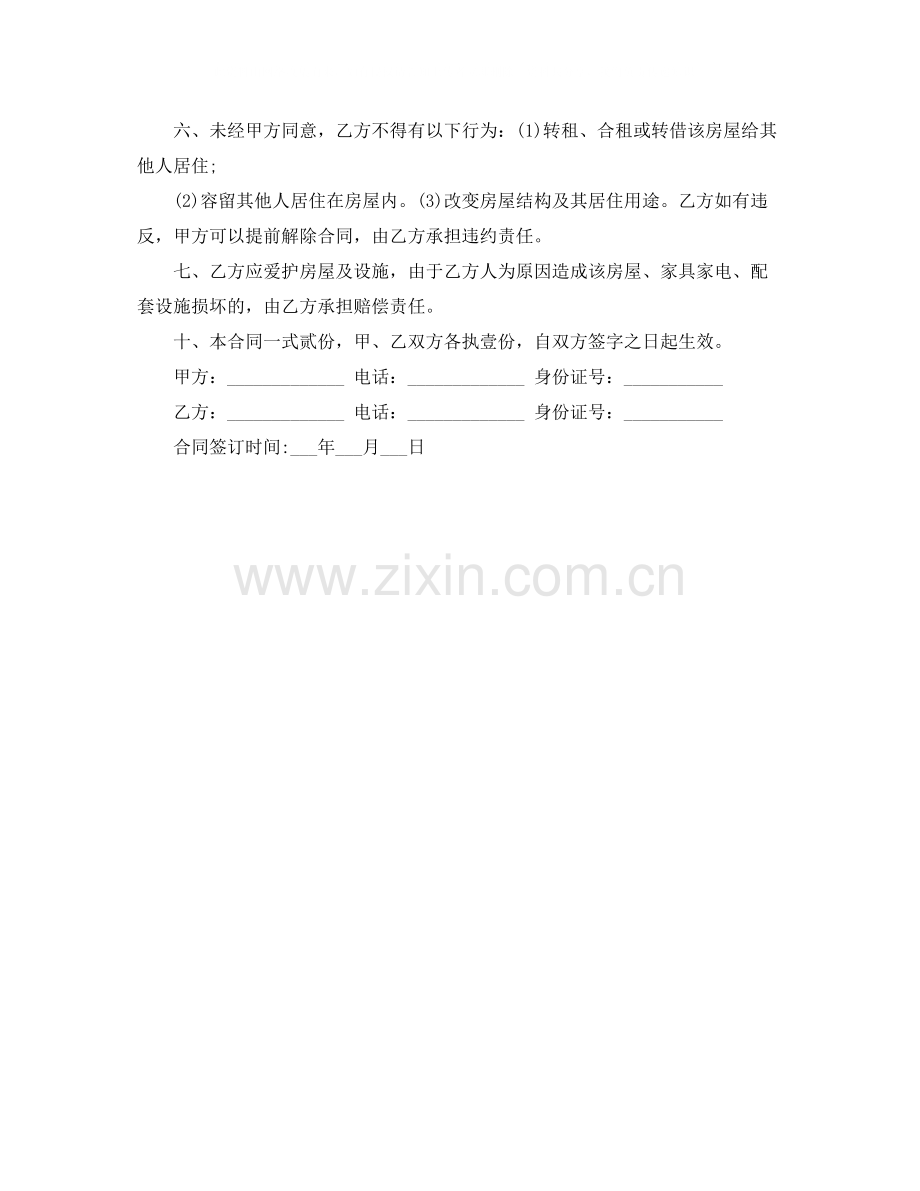 简易个人租房合同书范本.docx_第3页