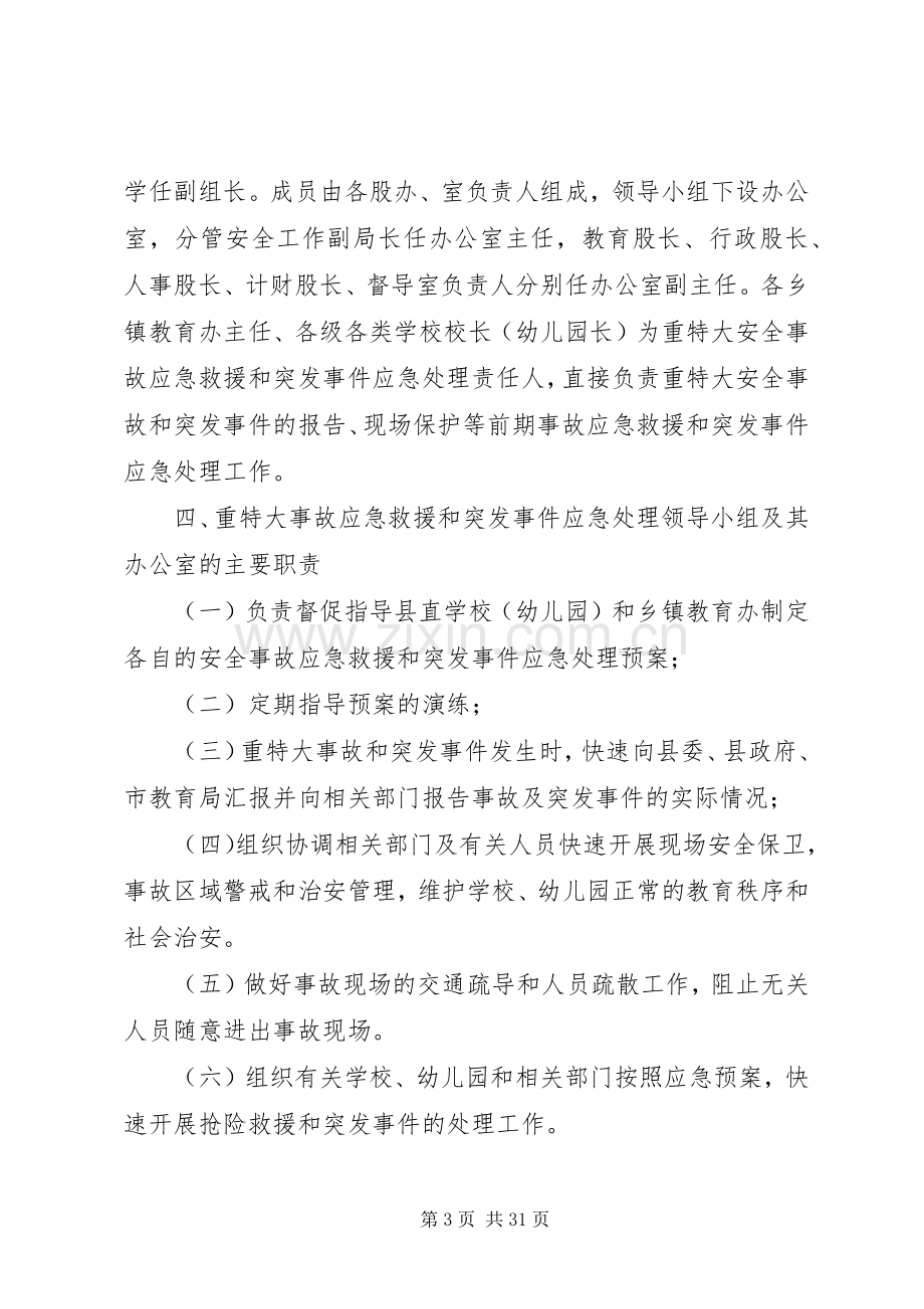 安全事故应急处理预案4篇.docx_第3页