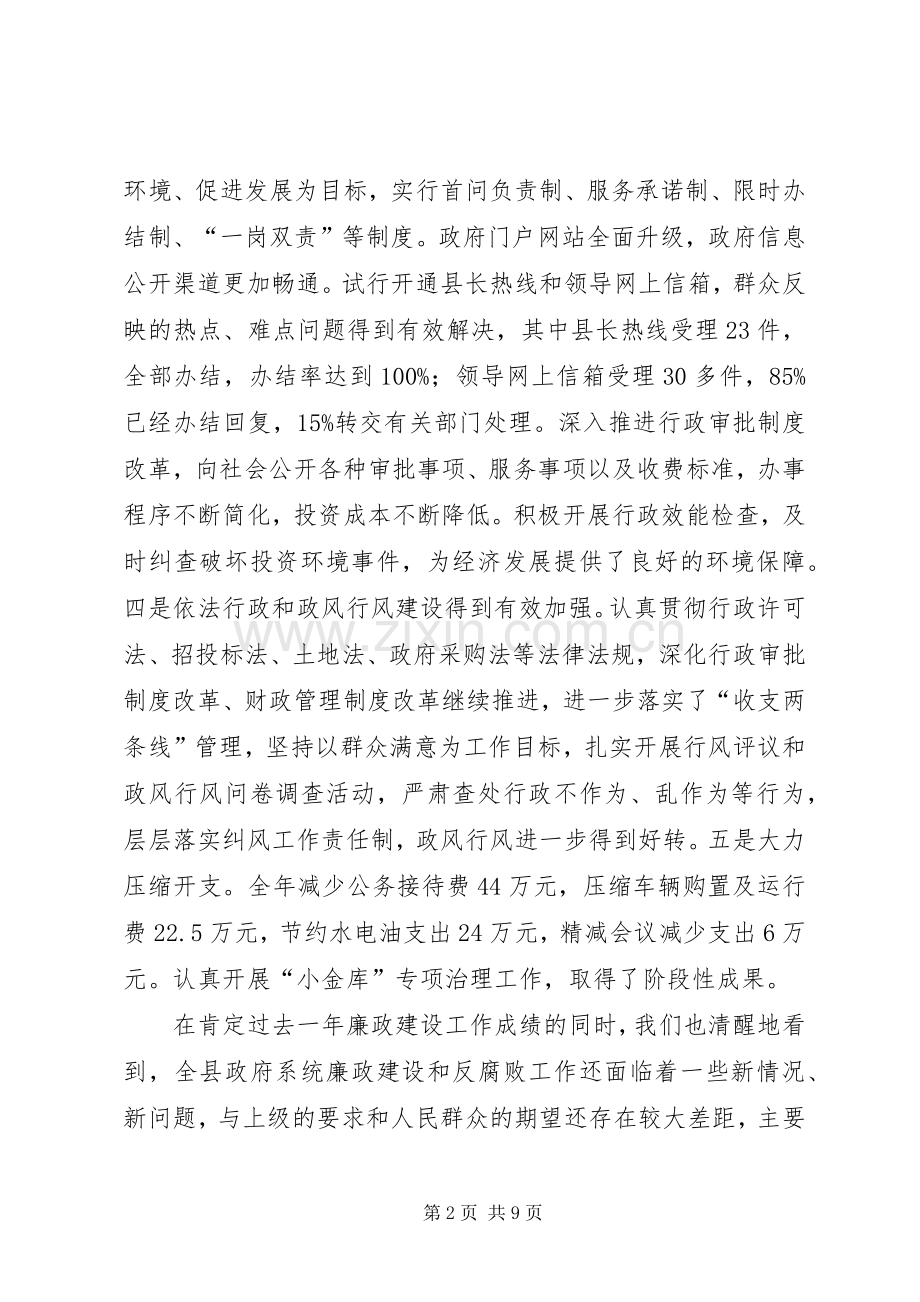 廉政建设安全生产大会领导发言.docx_第2页