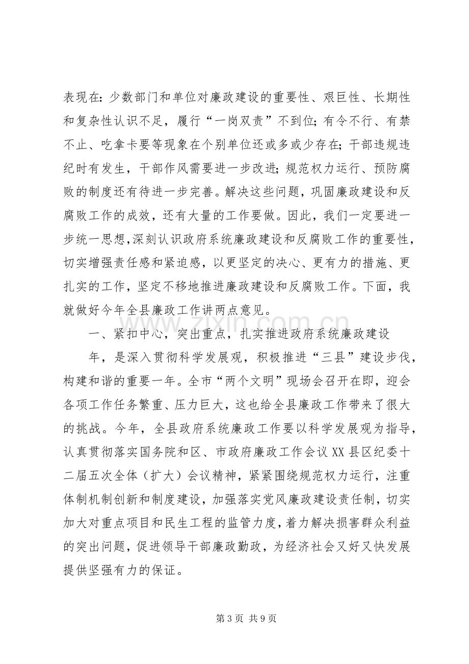 廉政建设安全生产大会领导发言.docx_第3页