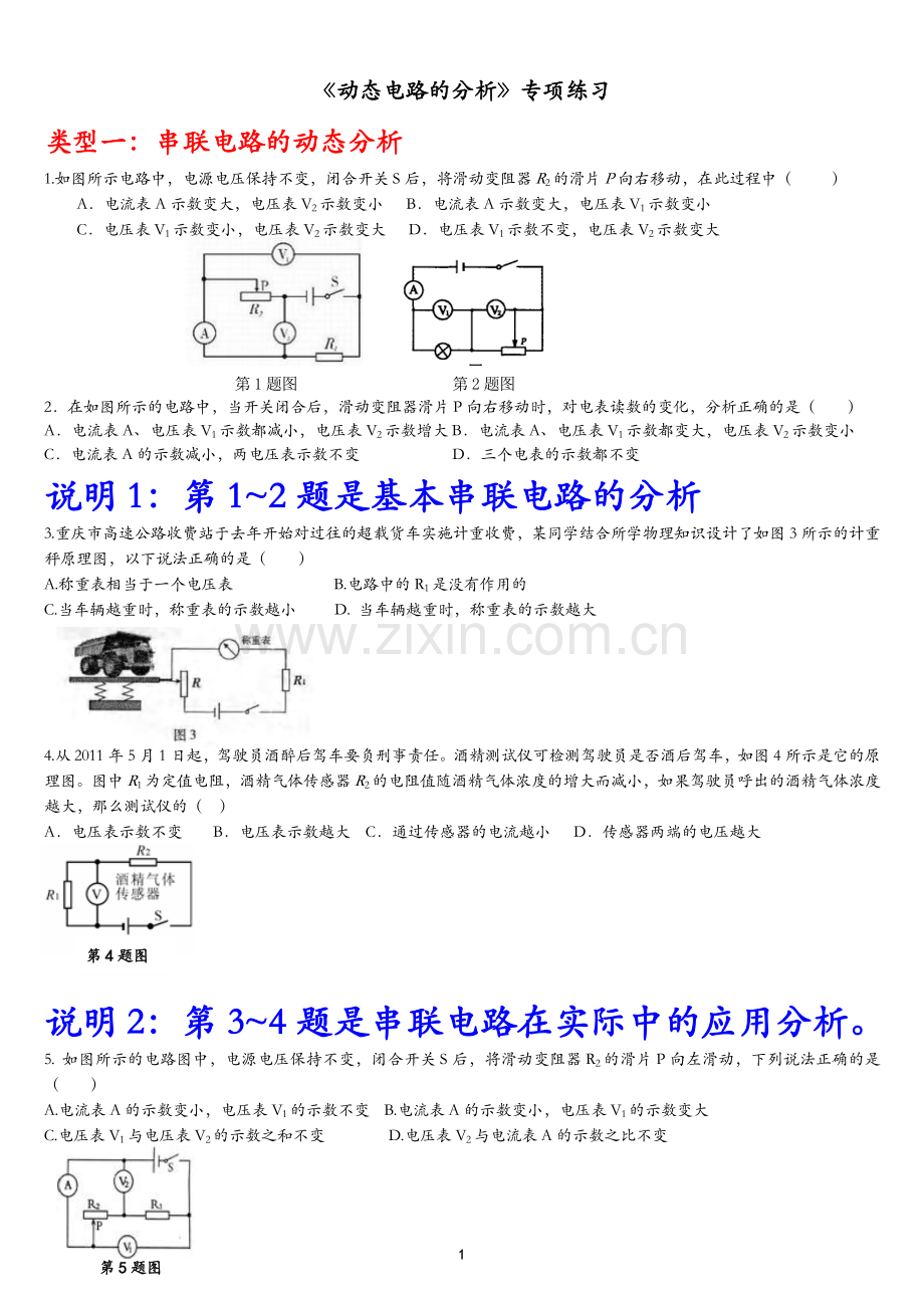 动态电路的分析专项练习.doc_第1页