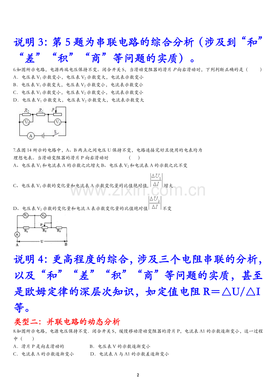 动态电路的分析专项练习.doc_第2页