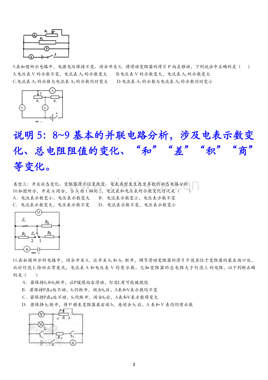 动态电路的分析专项练习.doc_第3页