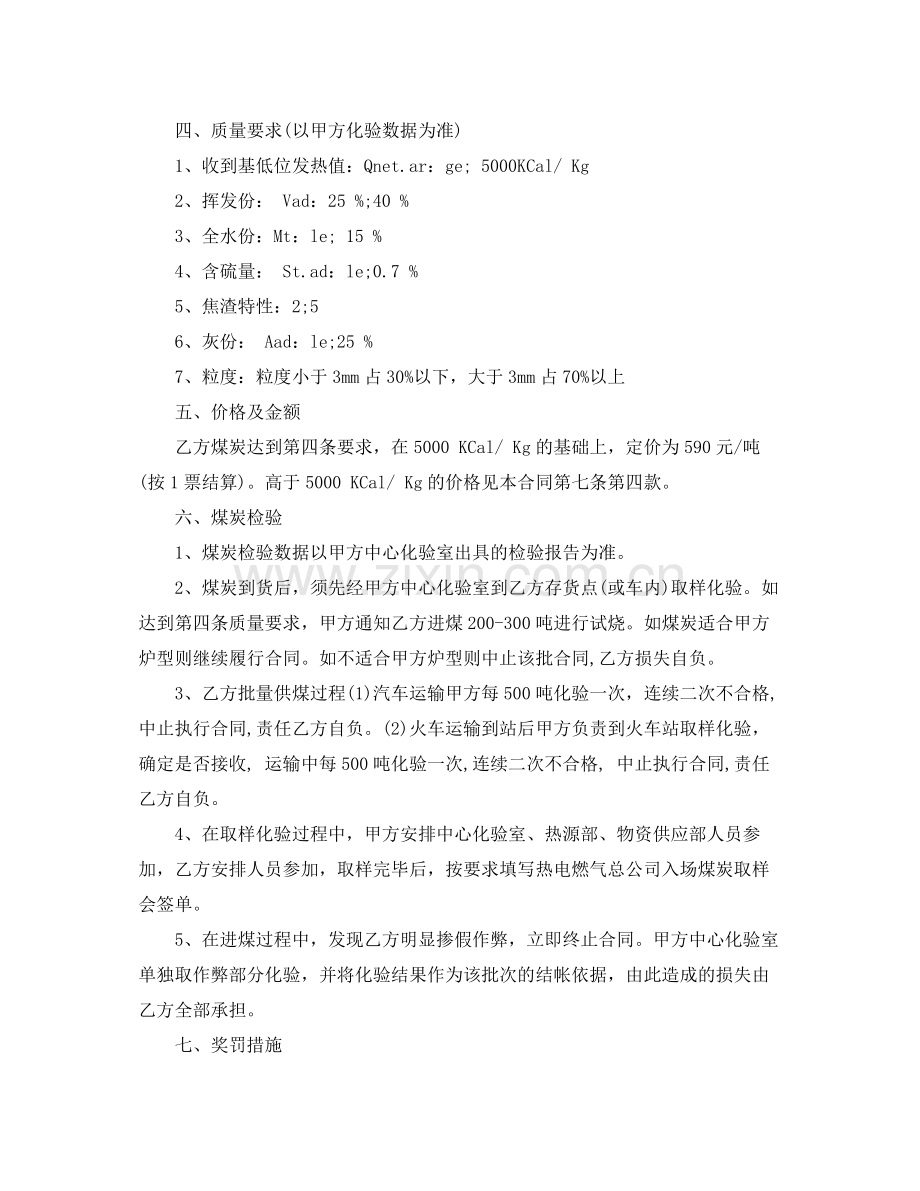 煤炭供销合同.docx_第2页