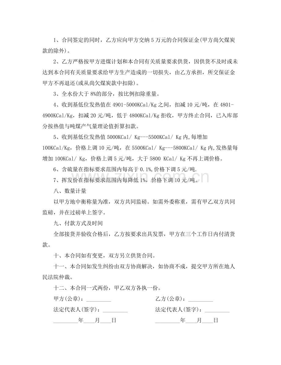 煤炭供销合同.docx_第3页