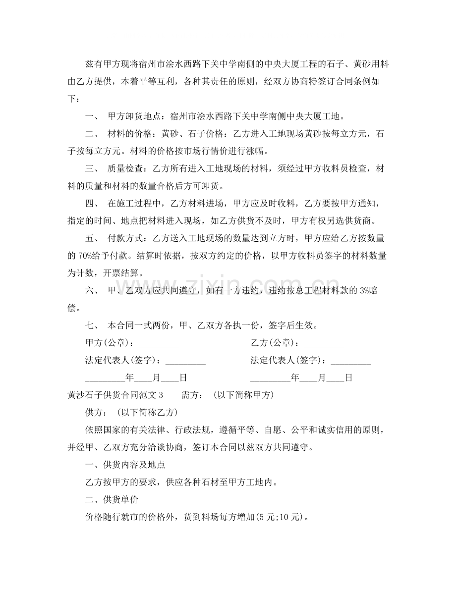 黄沙石子供货合同.docx_第2页