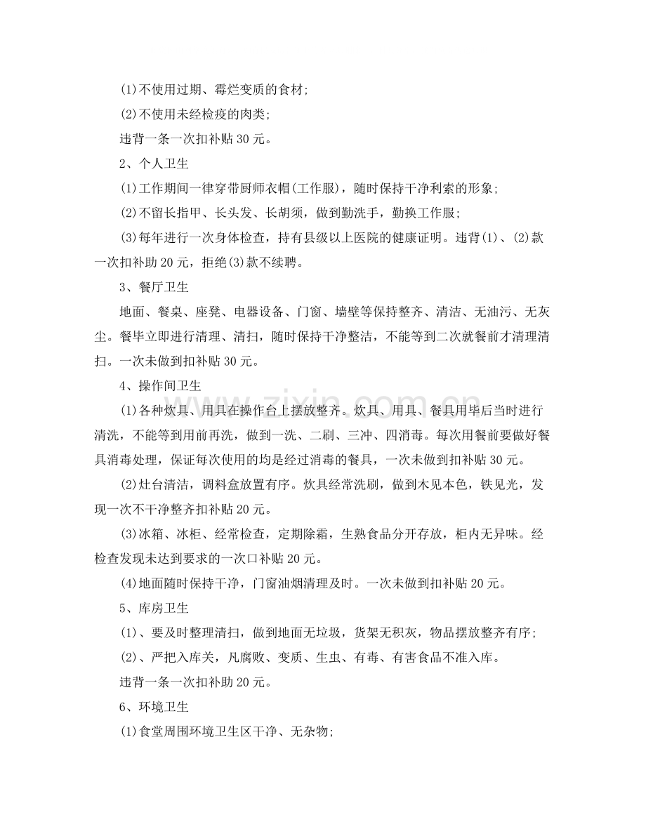 机关食堂炊事员聘用合同.docx_第2页