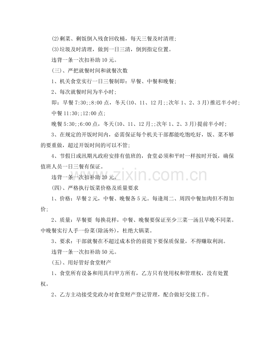 机关食堂炊事员聘用合同.docx_第3页