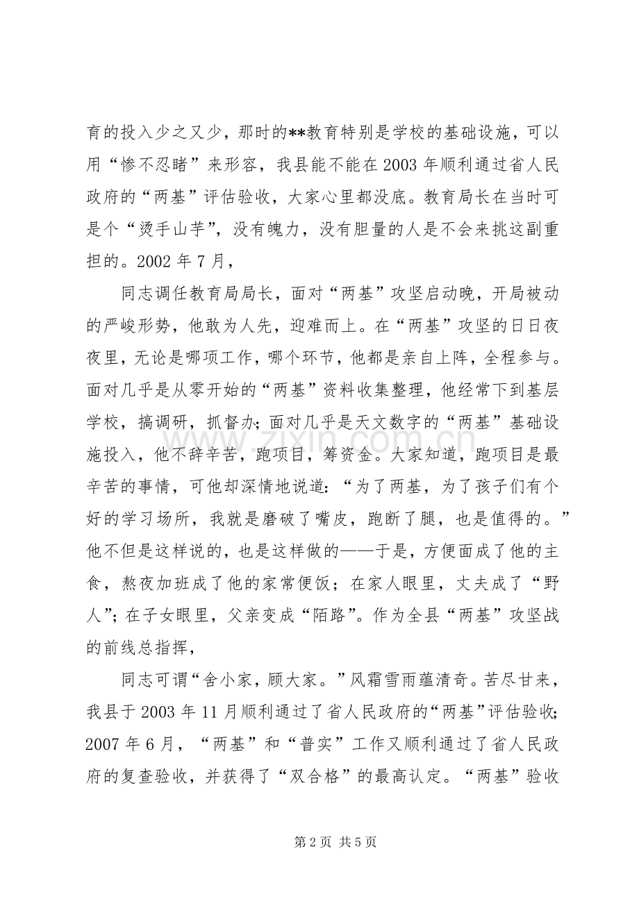 我身边的共产党员事迹演讲稿.docx_第2页