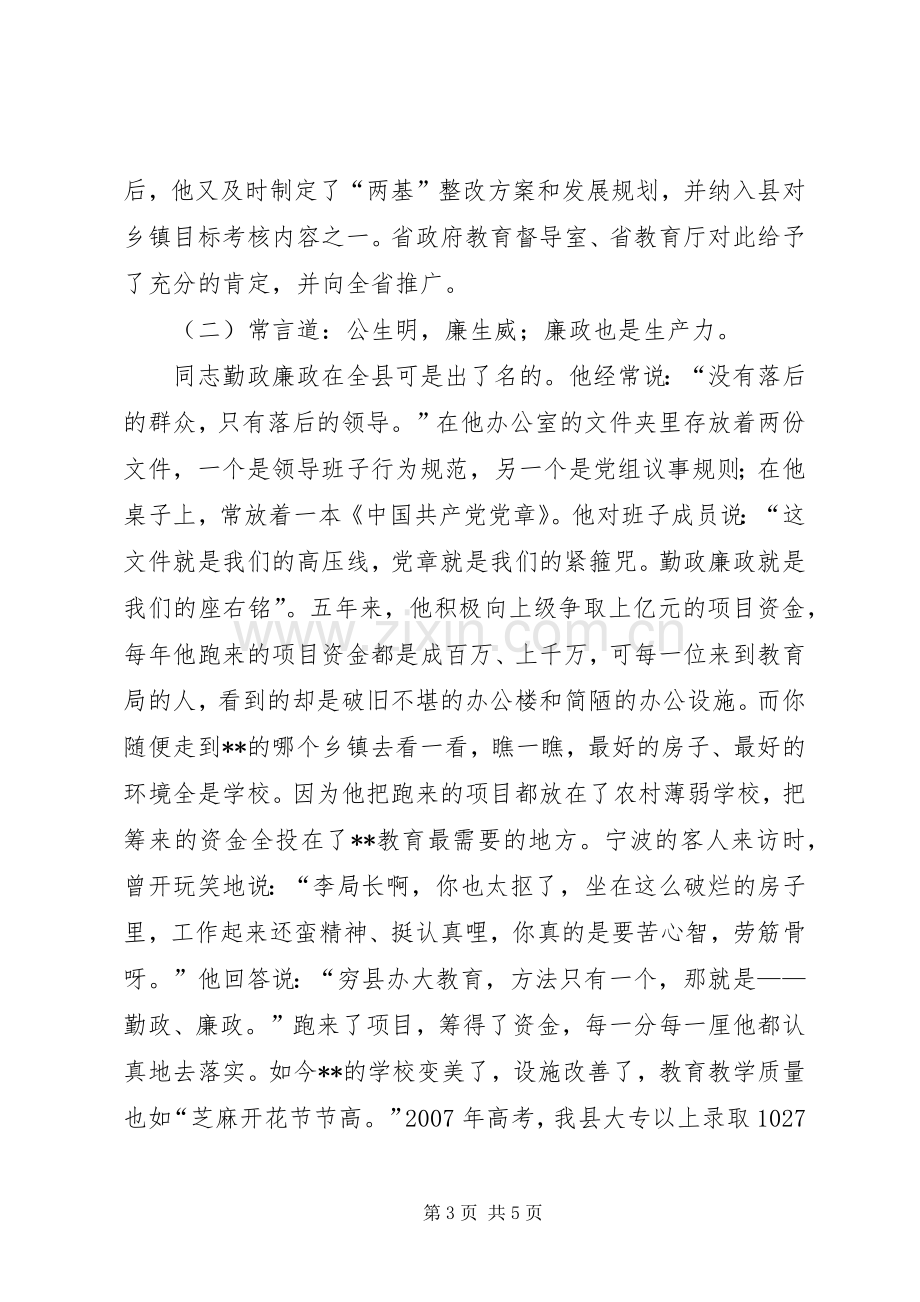 我身边的共产党员事迹演讲稿.docx_第3页