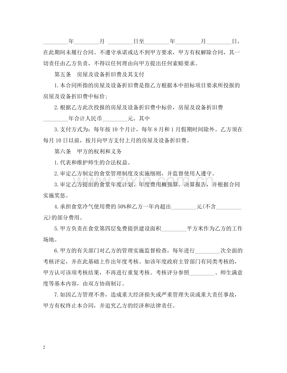 5篇有关委托的服务合同范文.docx_第2页