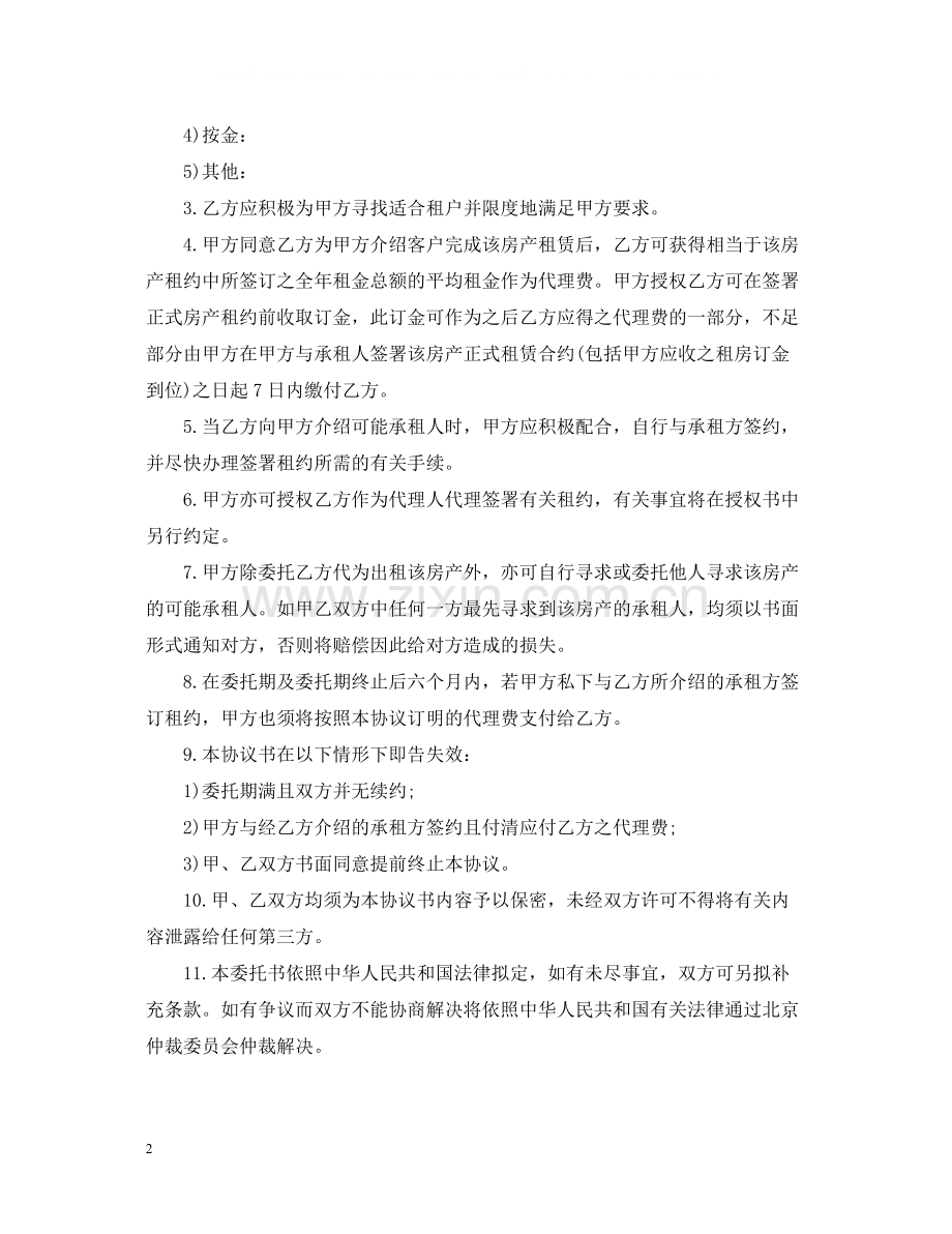 简单房屋租赁委托合同.docx_第2页